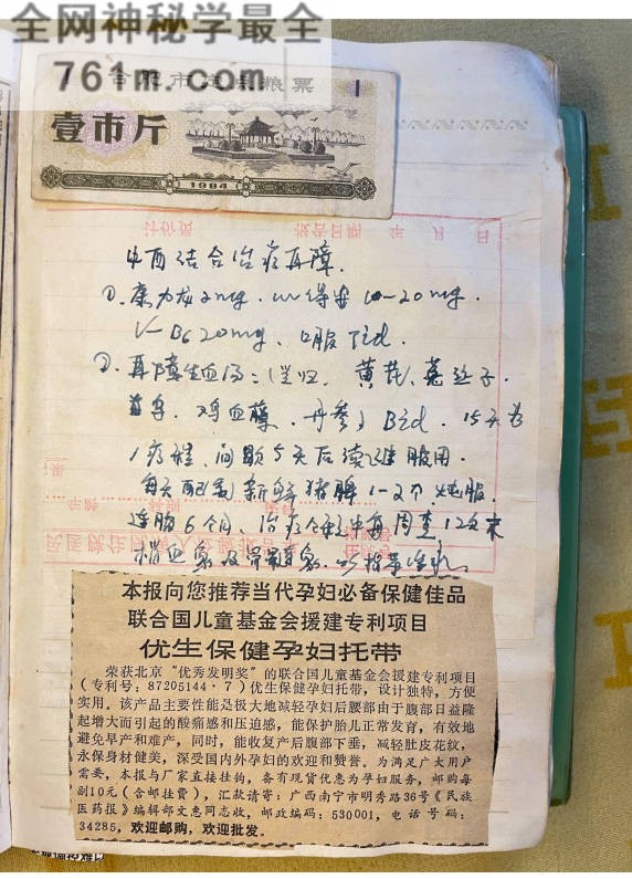 稀缺绝版偏方单方验方