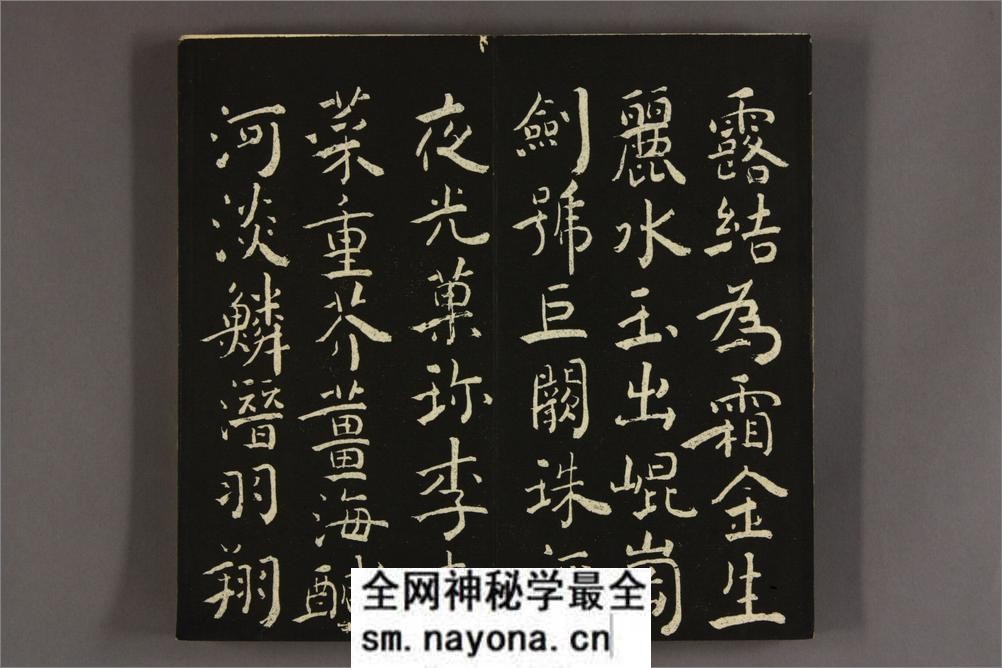 大雅堂楷书千字文.乾坤.池大雅书 - 第4页预览图