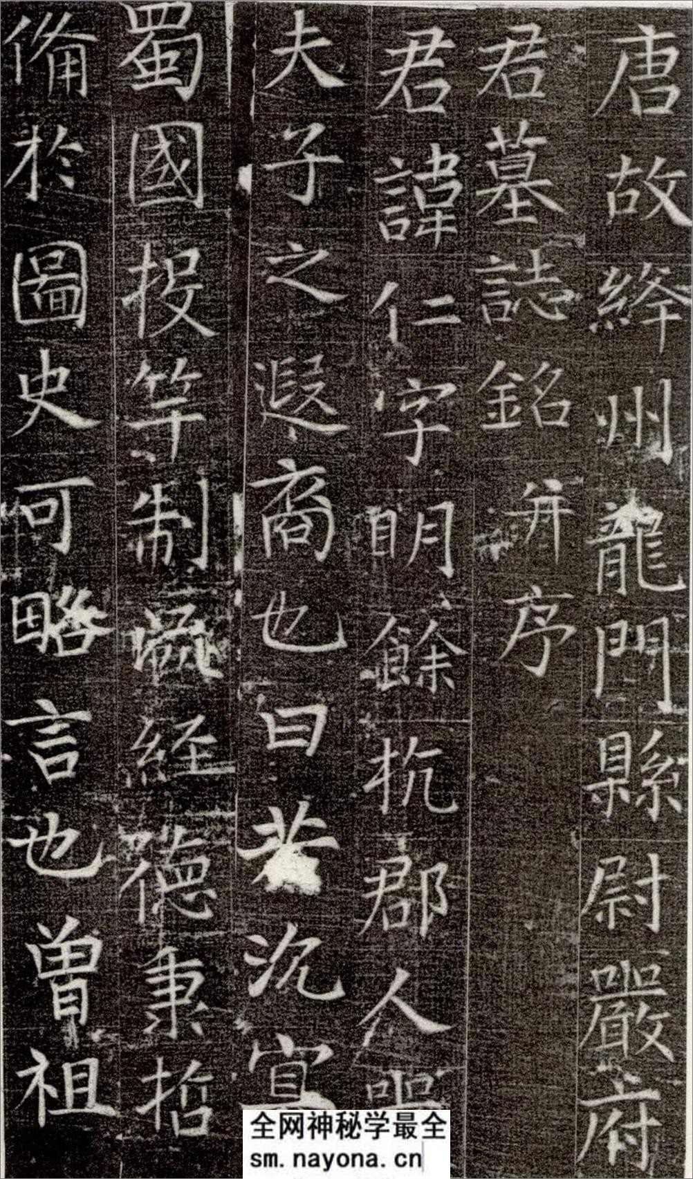 (唐)张旭楷书严仁墓志铭 - 第1页预览图