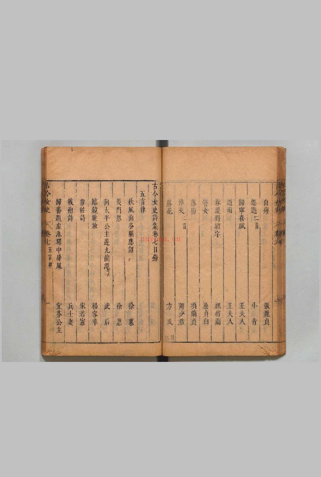 精刻古今女史 12卷 诗集８卷 姓氏１卷 赵世杰 江之淮 明崇祯元年