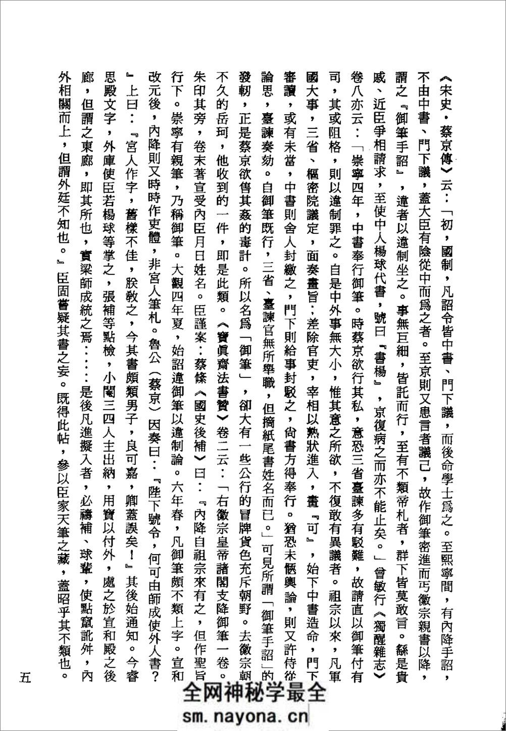 《抱瓮集》_曹宝麟 着_台北蕙风堂 民80 - 第15页预览图