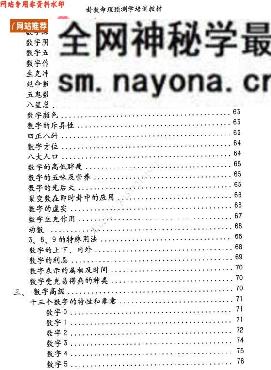 无镜道-《卦数命理预测学培训教材》