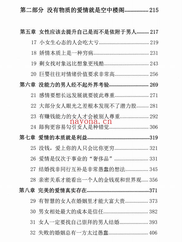 村西边老王《爱情心法》PDF