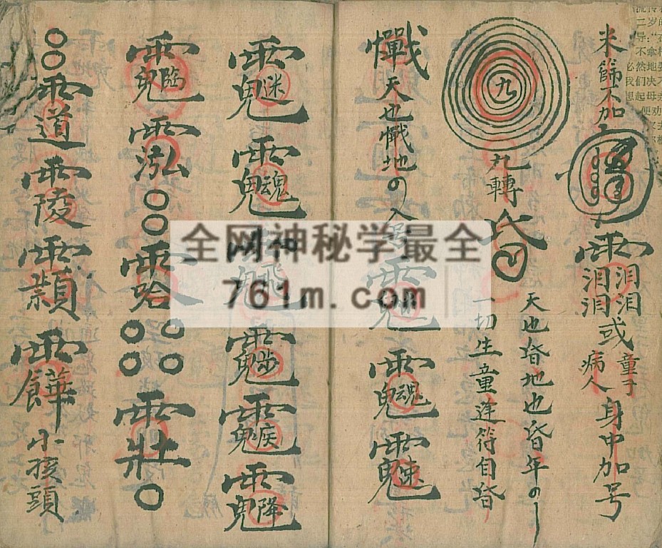 YXG0071 《驱邪捉鬼法宝》诸罩吊退问捉杀对付鬼的方法 37筒子页.pdf