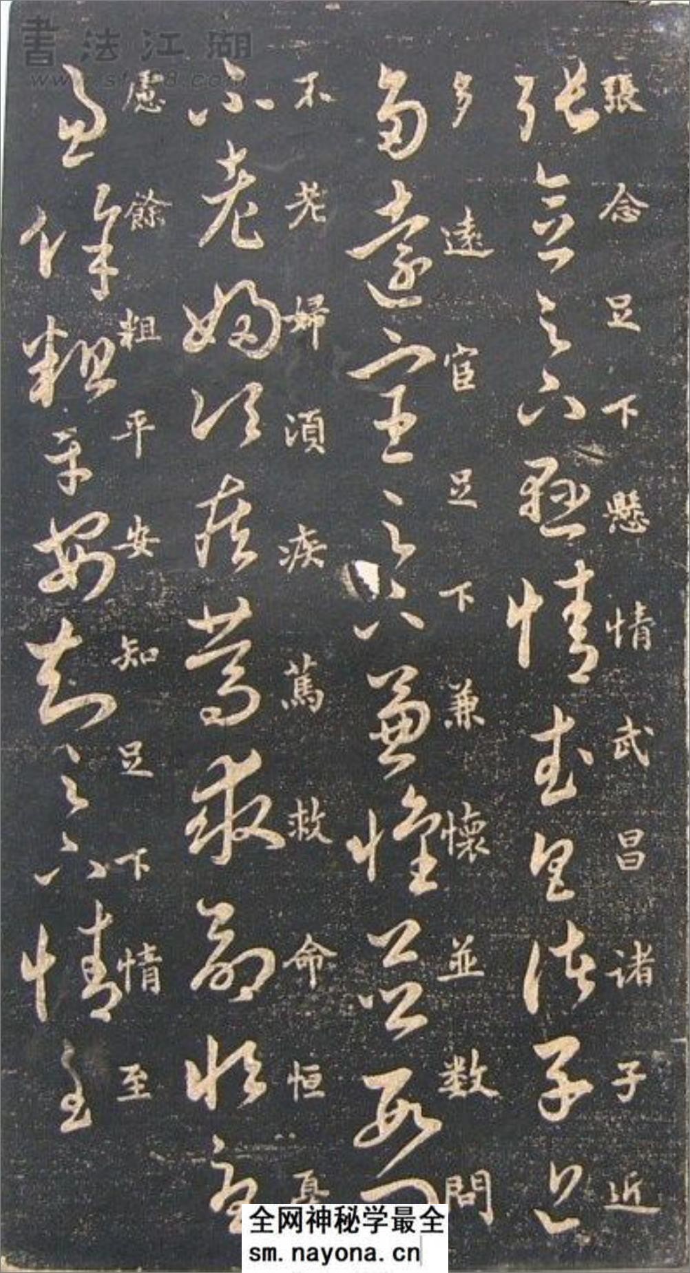 (宋)米芾临十七帖 - 第17页预览图