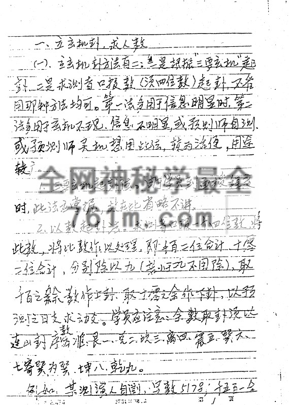 免费分享:正统太华派铁板神数真传秘笈(手抄本)