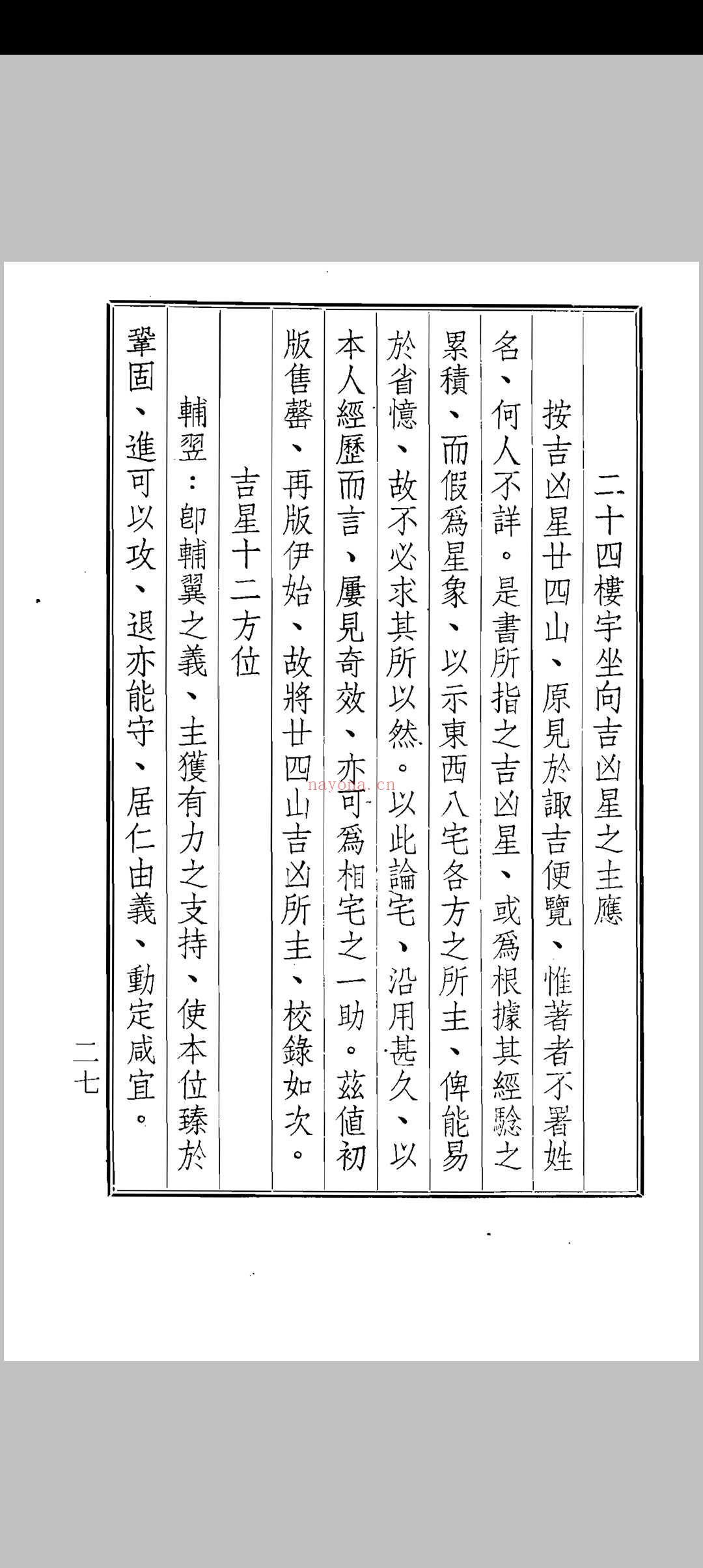 吴师青-楼宇宝鉴