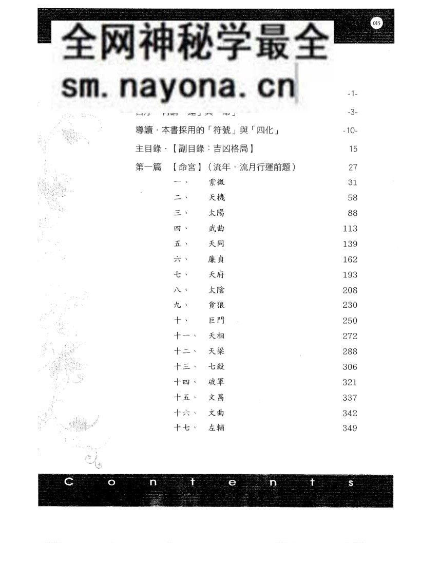《斗数十二宫紫藤心解(专业版)》李樵着1340页