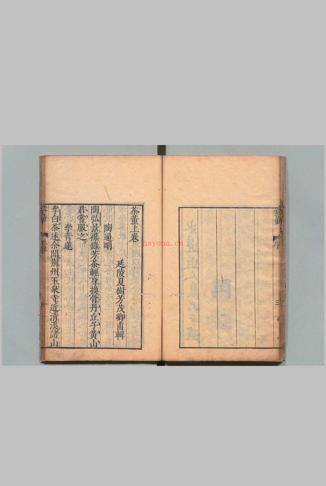 茶董 2卷 夏树芳(明)宝历8年