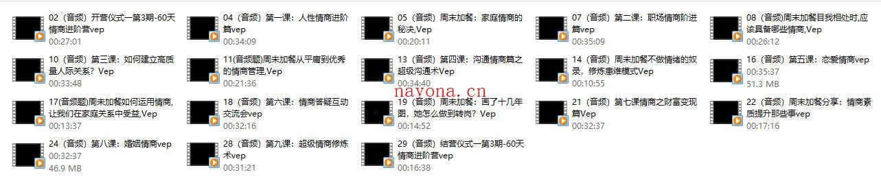 晚情第3期《60天情商进阶营》