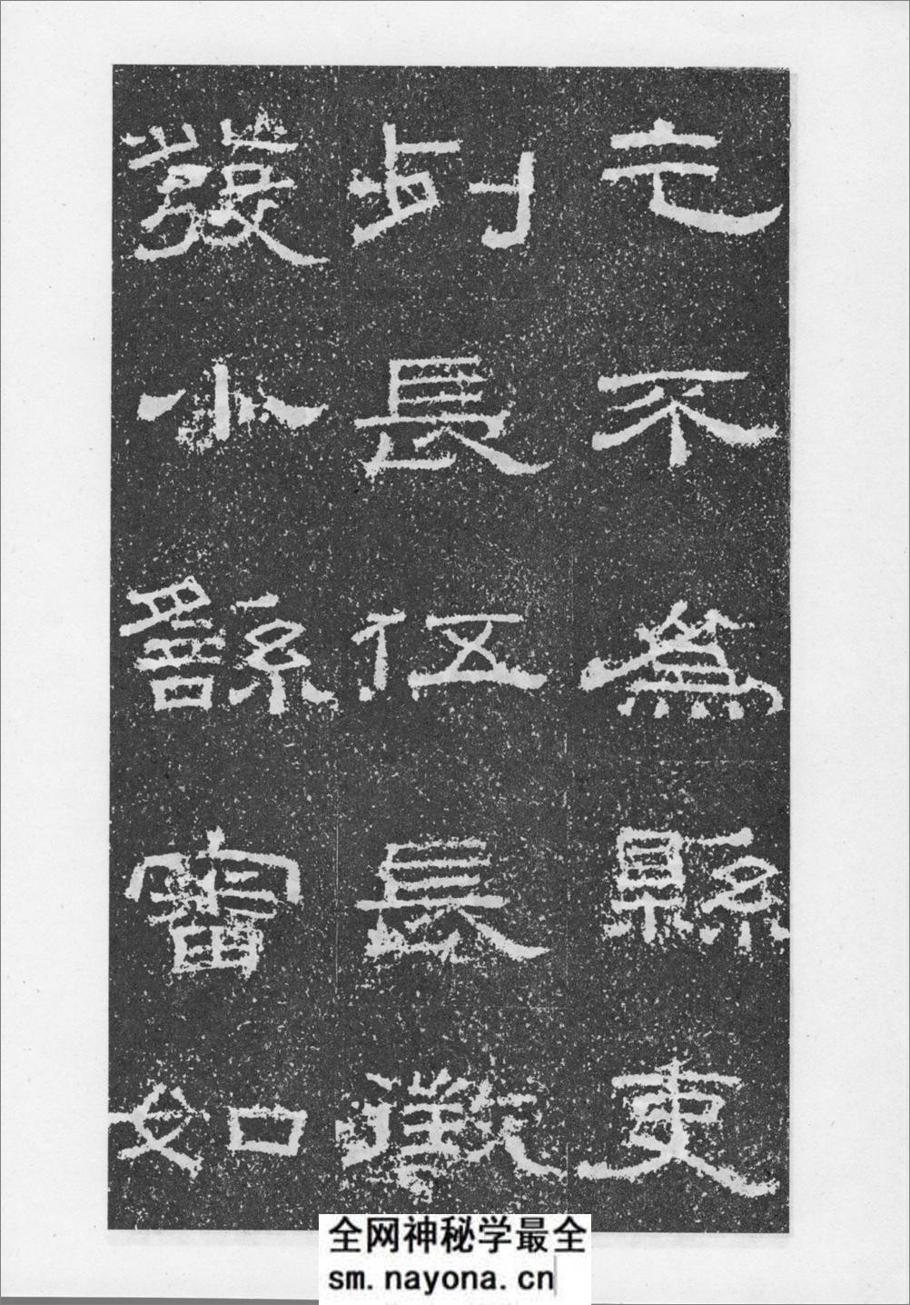 汉张景碑 - 第8页预览图