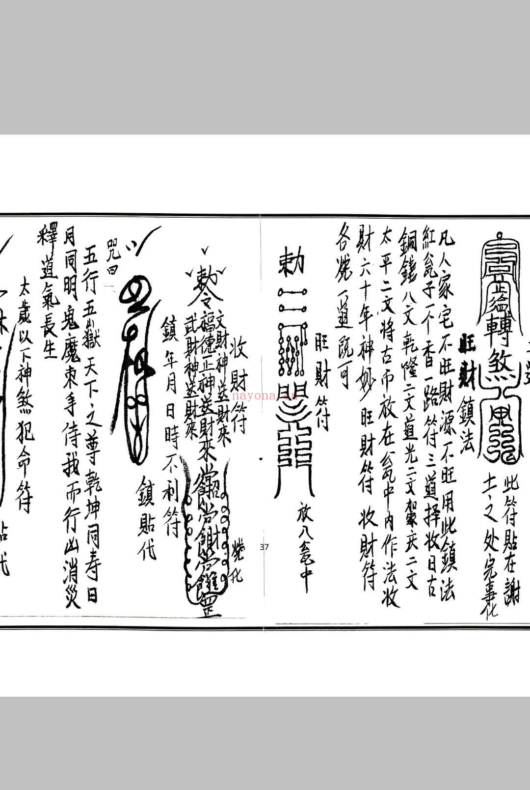 《茅山符法咒师授秘本》