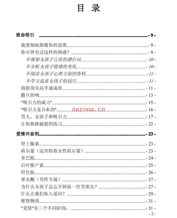 致命诱惑