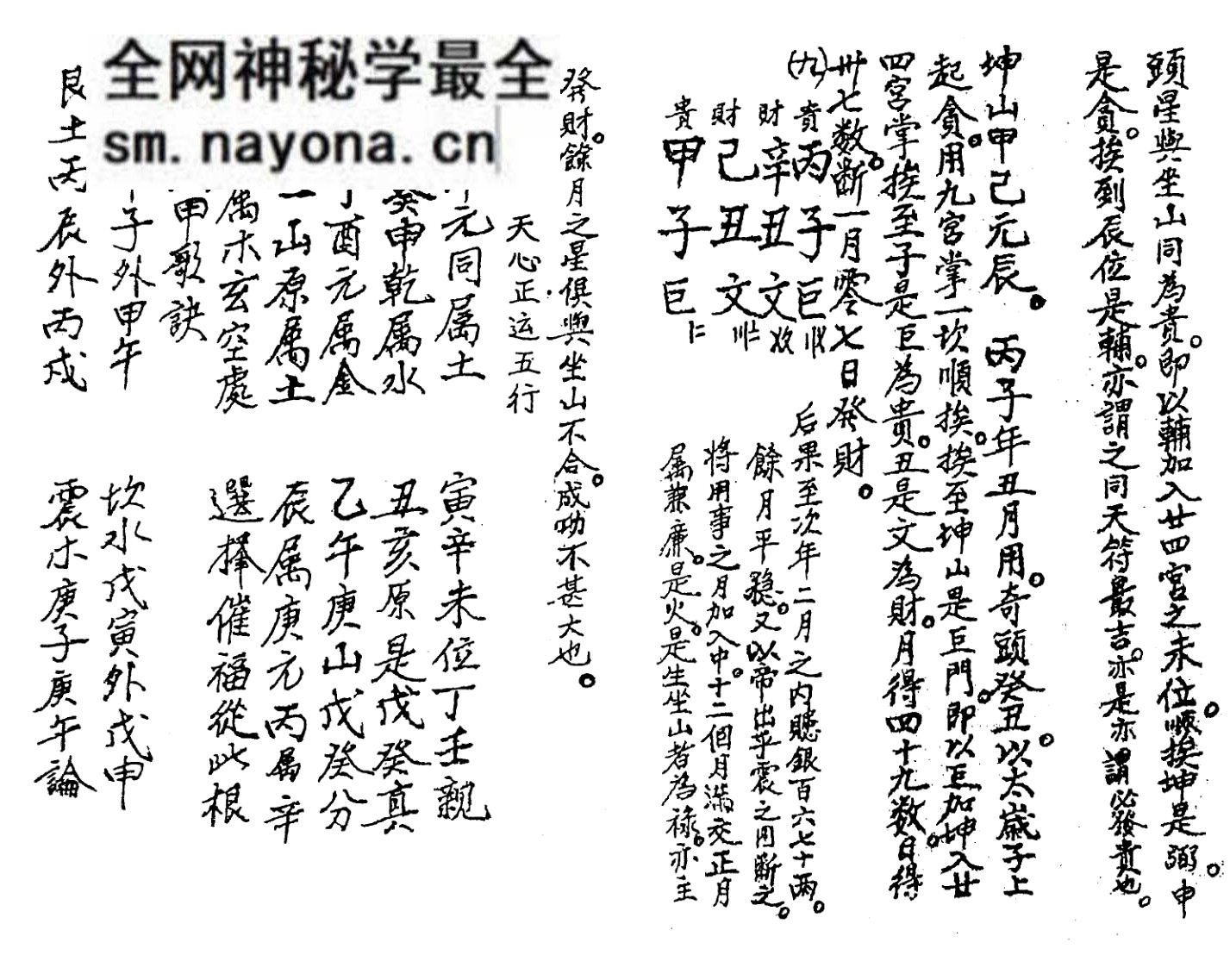《天心图谱划度书》戴洪润