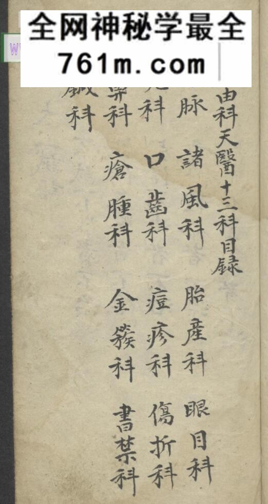 《增补祝由十三科 祝由术》