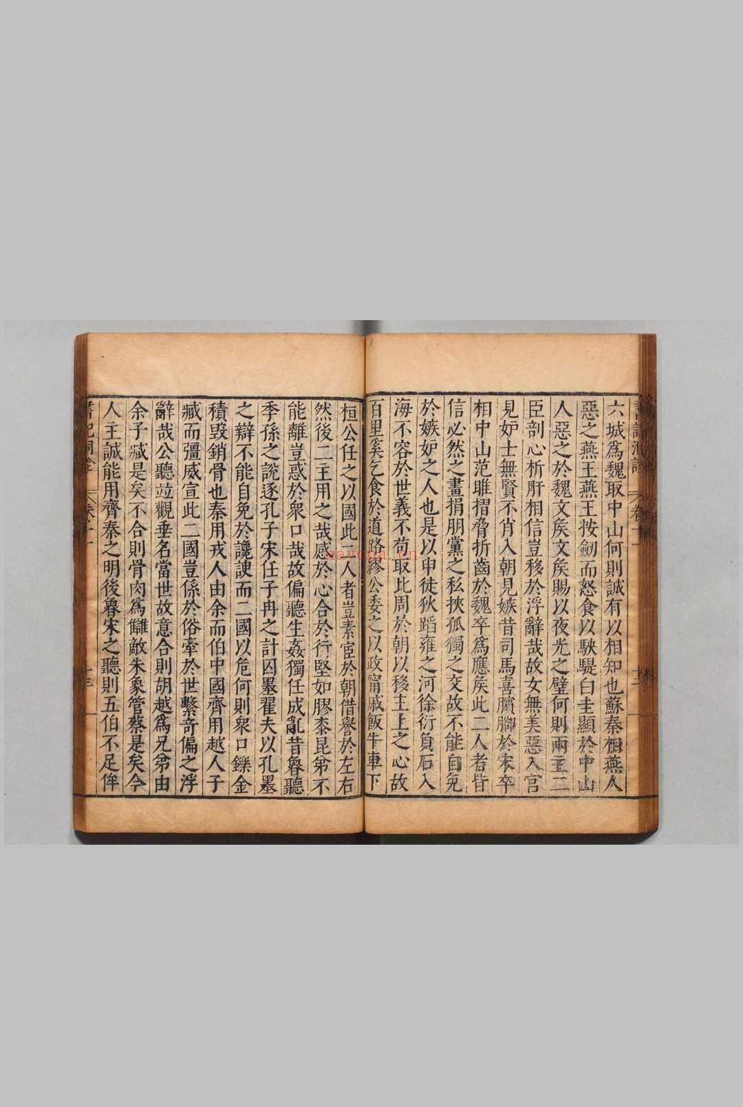 书记洞诠 116卷目10卷 梅鼎祚 明万历25年