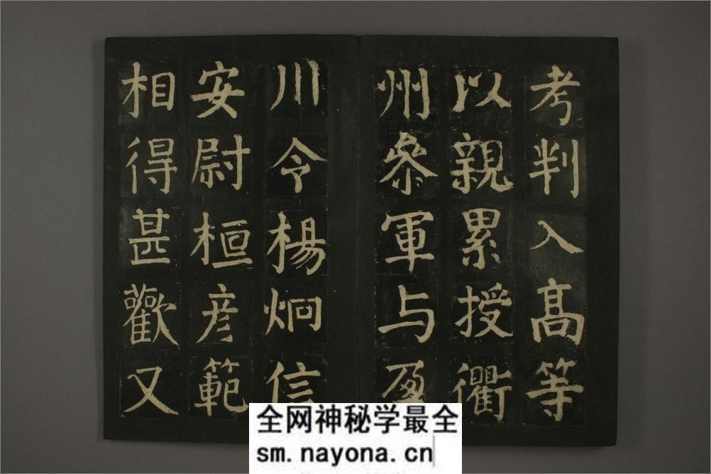 (唐)颜真卿楷书颜氏家庙碑(残阙) - 第19页预览图