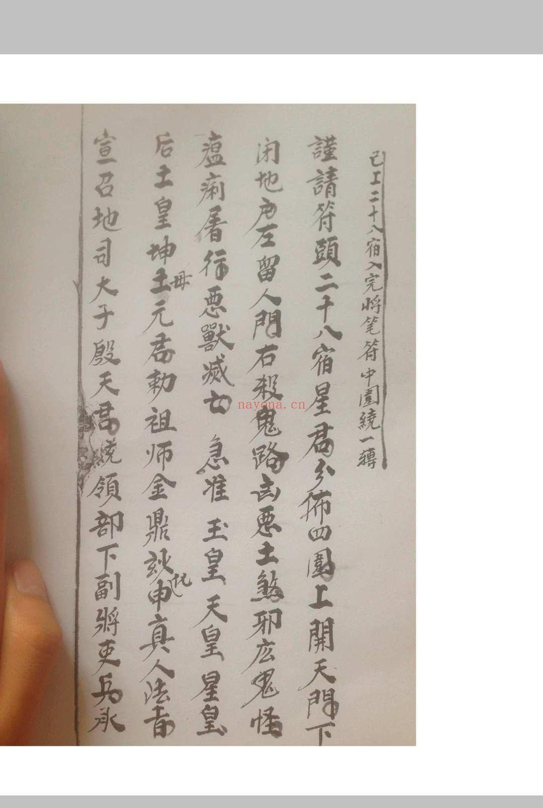 西河显化雷坛王雷三奇符秘