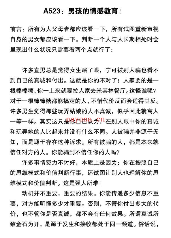 觉悟社男孩的情感教育