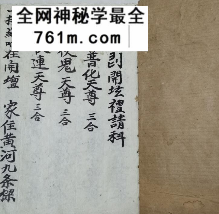 《巫门开坛请圣科仪》