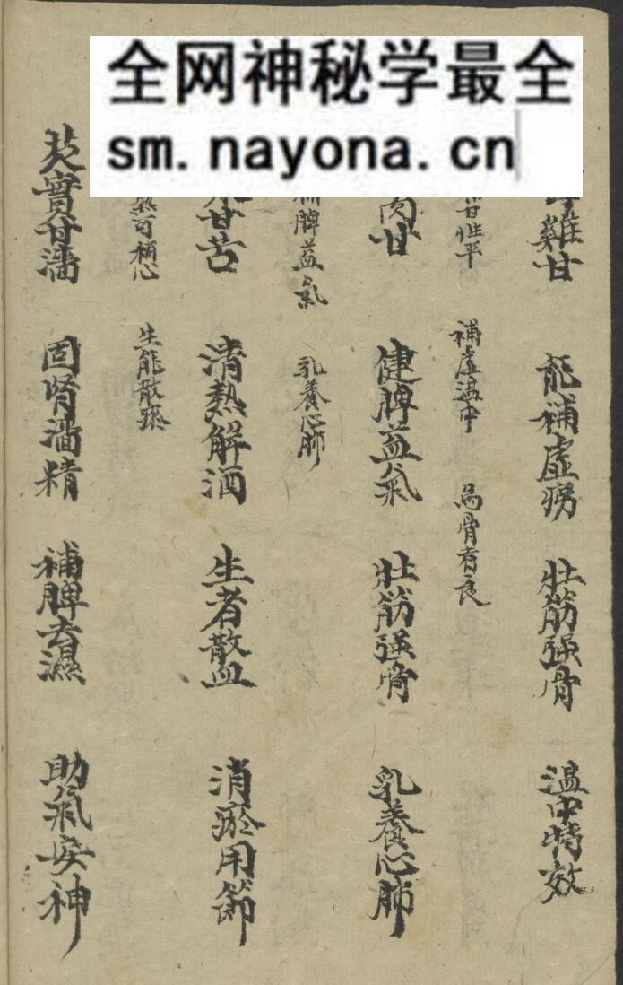 四言药性