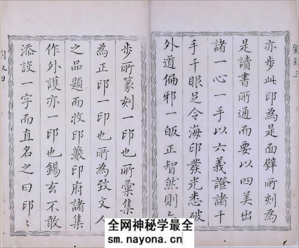 晓采居印印.四卷.明.吴迥篆.明万历四十六年刊本 - 第7页预览图