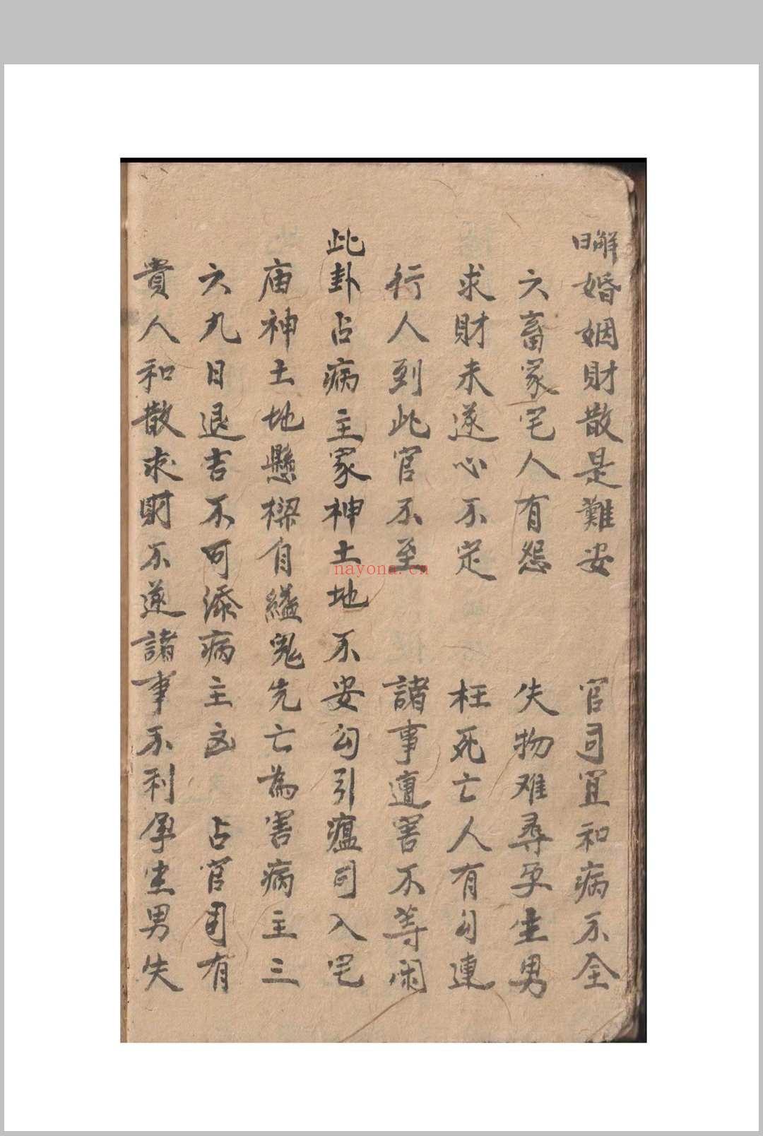 刀卦书
