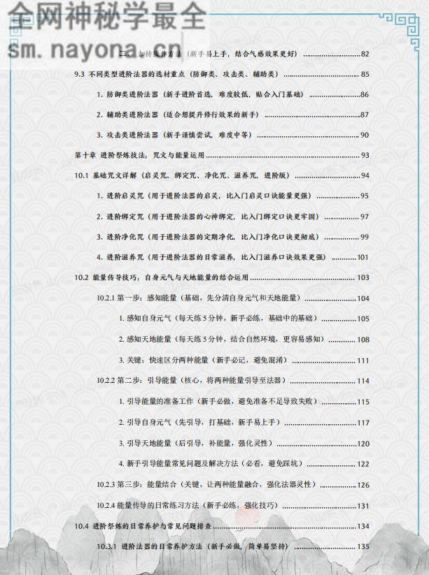 于城道法器祭炼全书