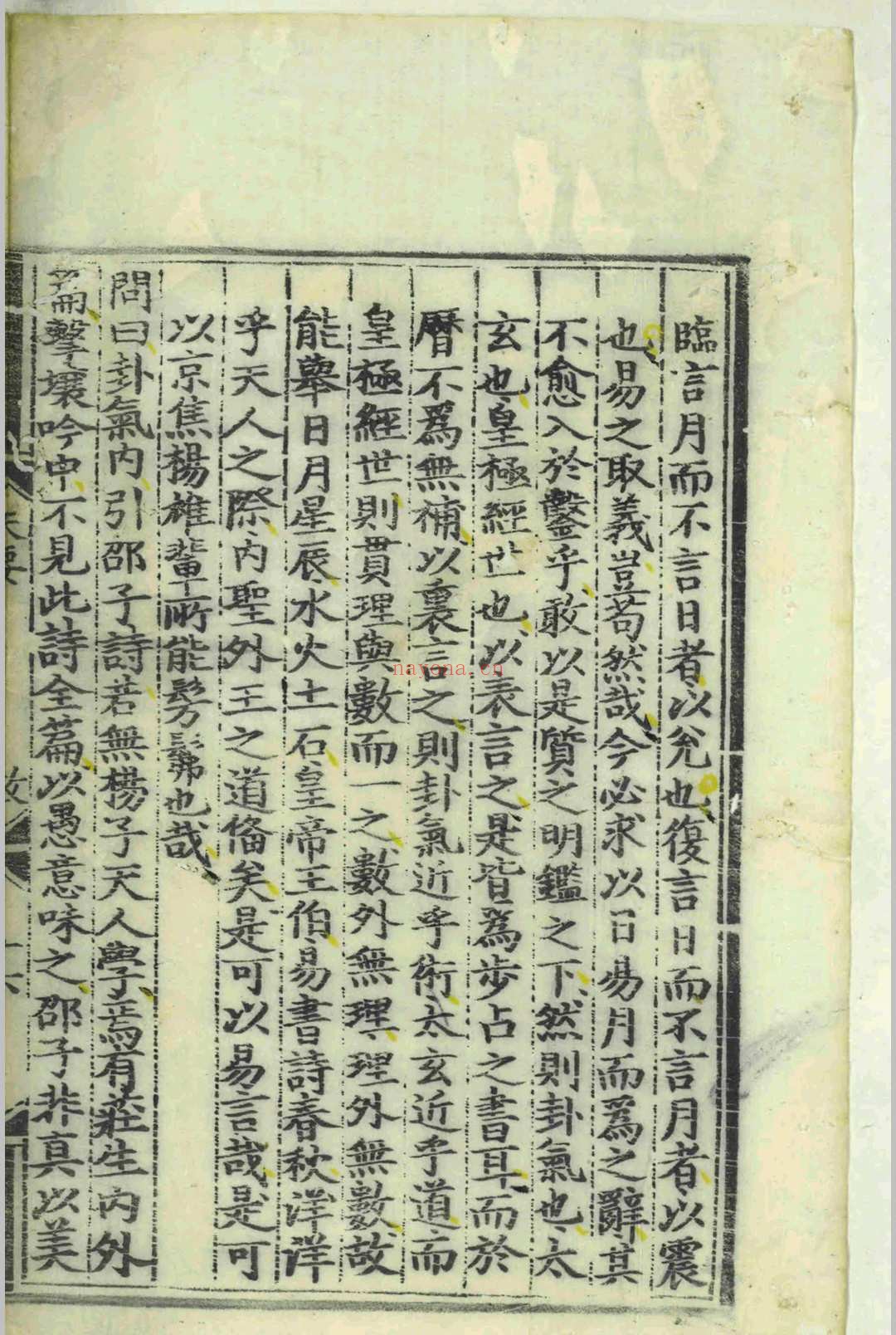 天原发微.五卷.图.一卷.篇目名义.一卷.问答节要.一卷.鲍云龙.鲍宁.明天顺五年.刻本