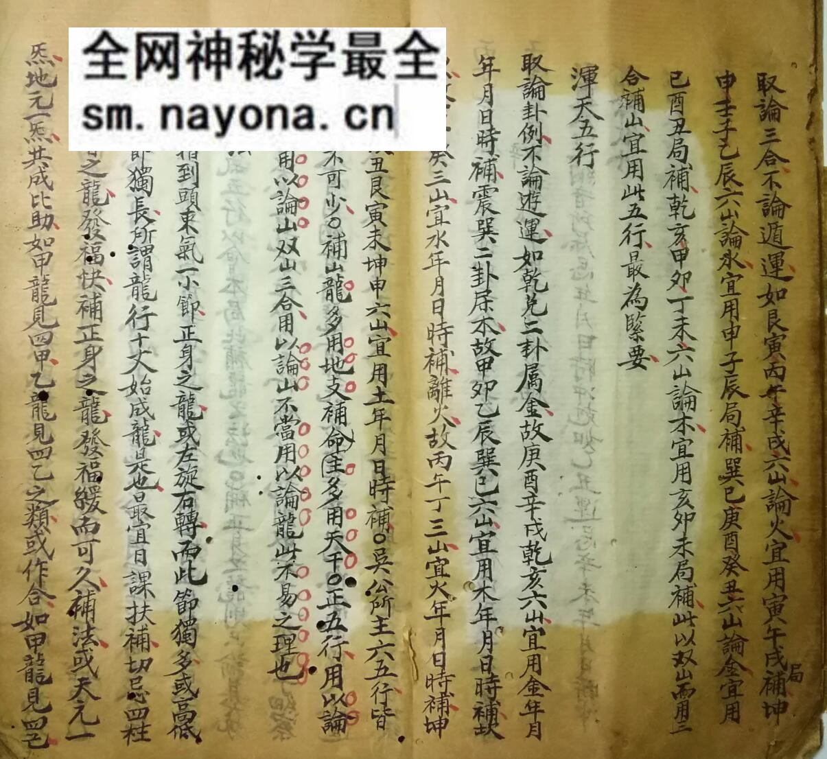 《天机秘书六五行》