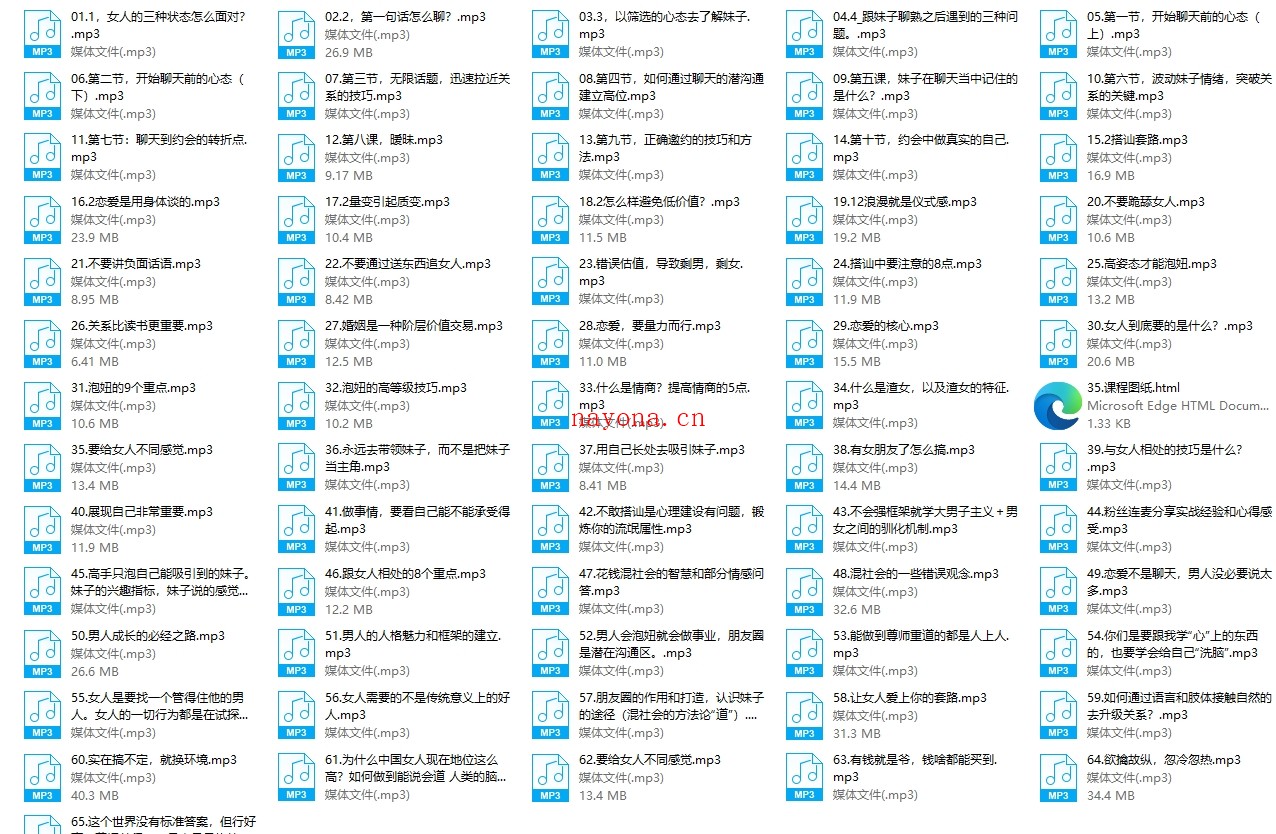 社恐变社牛《高情商聊天话术》音频