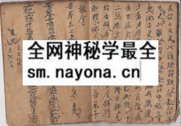 灵符玄秘  （原书）