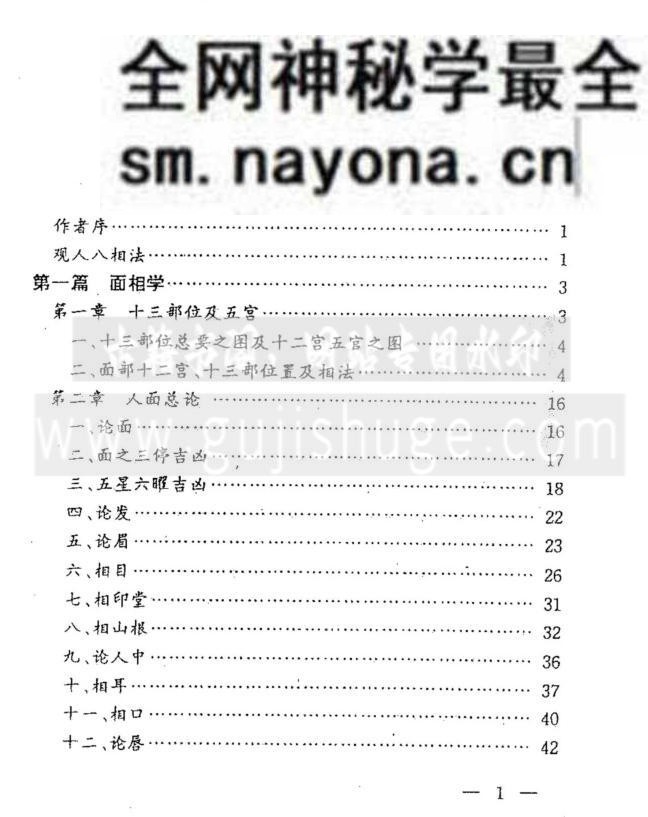 高飞《东方面相揭秘》