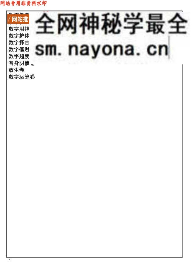 数字奇门《数字能量学》易海游龙