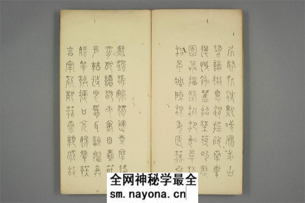 豊道生篆书奇文四字经 - 第12页预览图