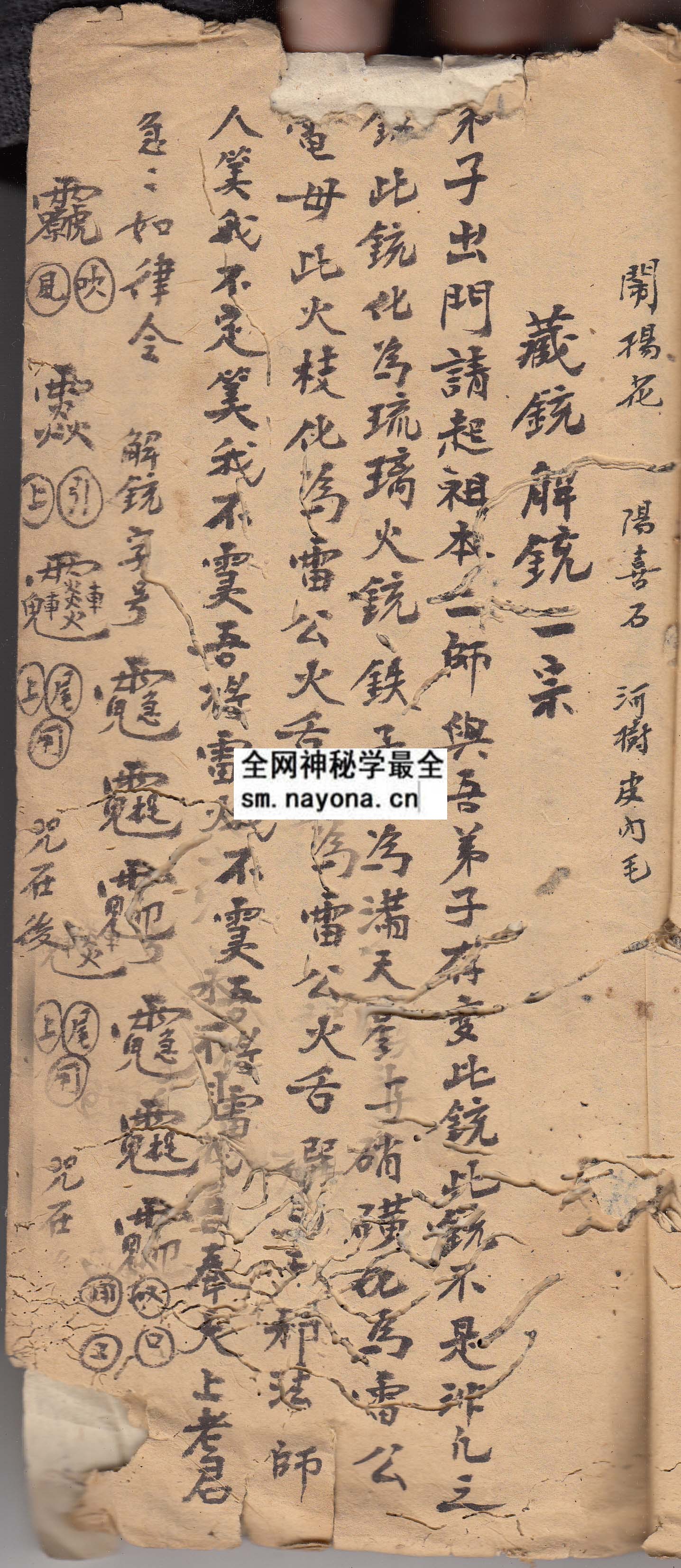 华山符书 (原书)