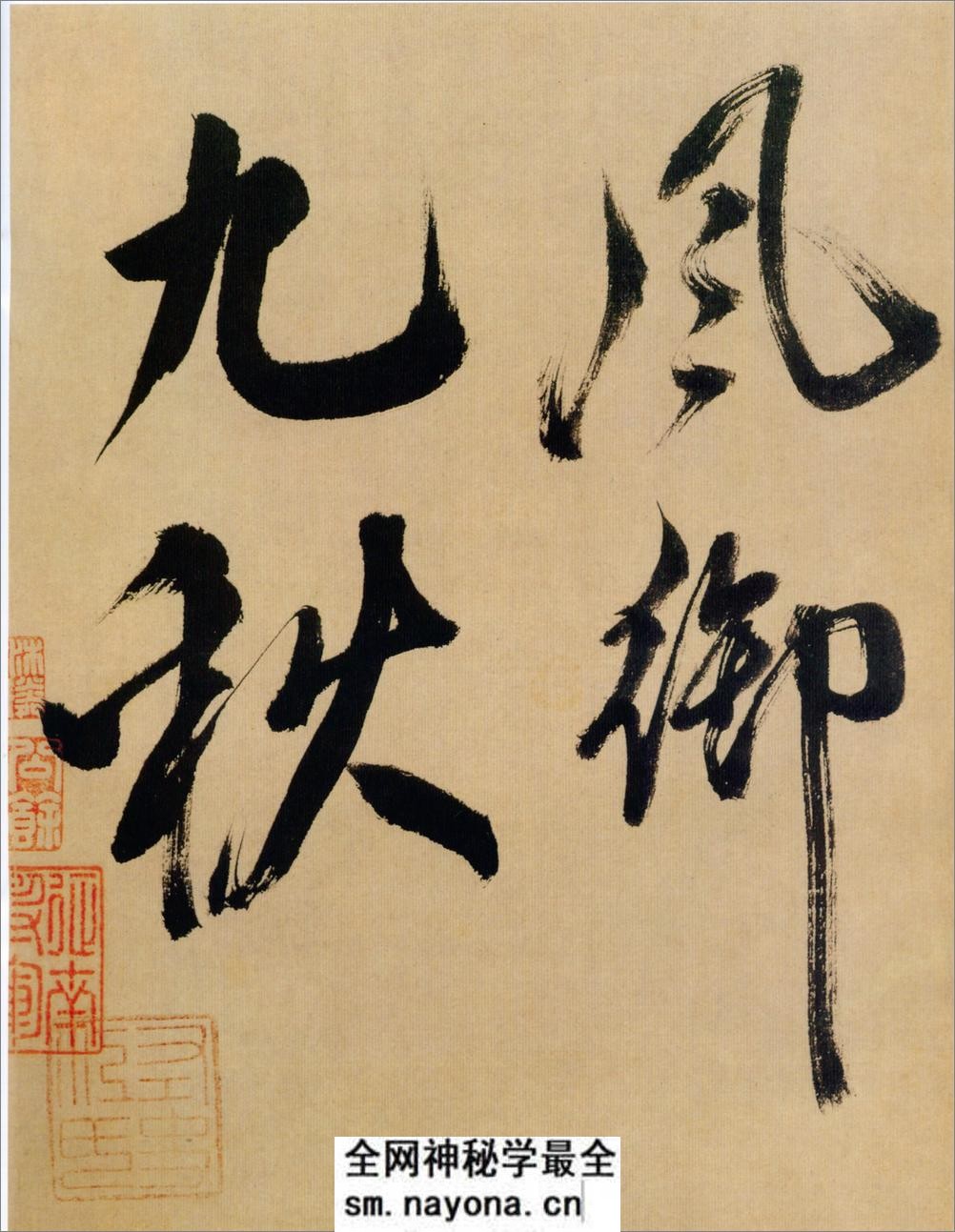 (宋)米芾书多景楼诗册 - 第14页预览图