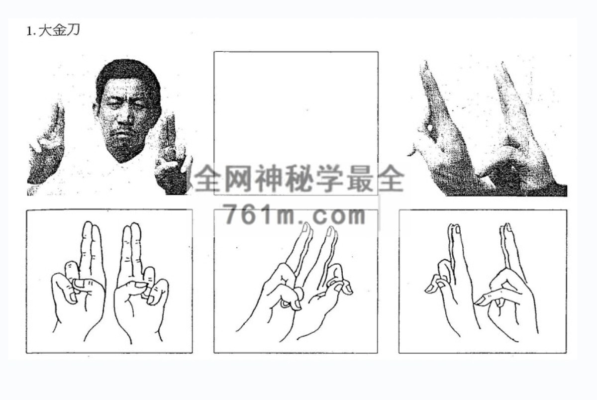 YXG0090  道法手诀罡步密谱