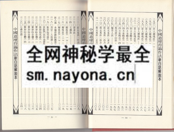 1681774624886474.jpg 符胆的用法(只售电子版)