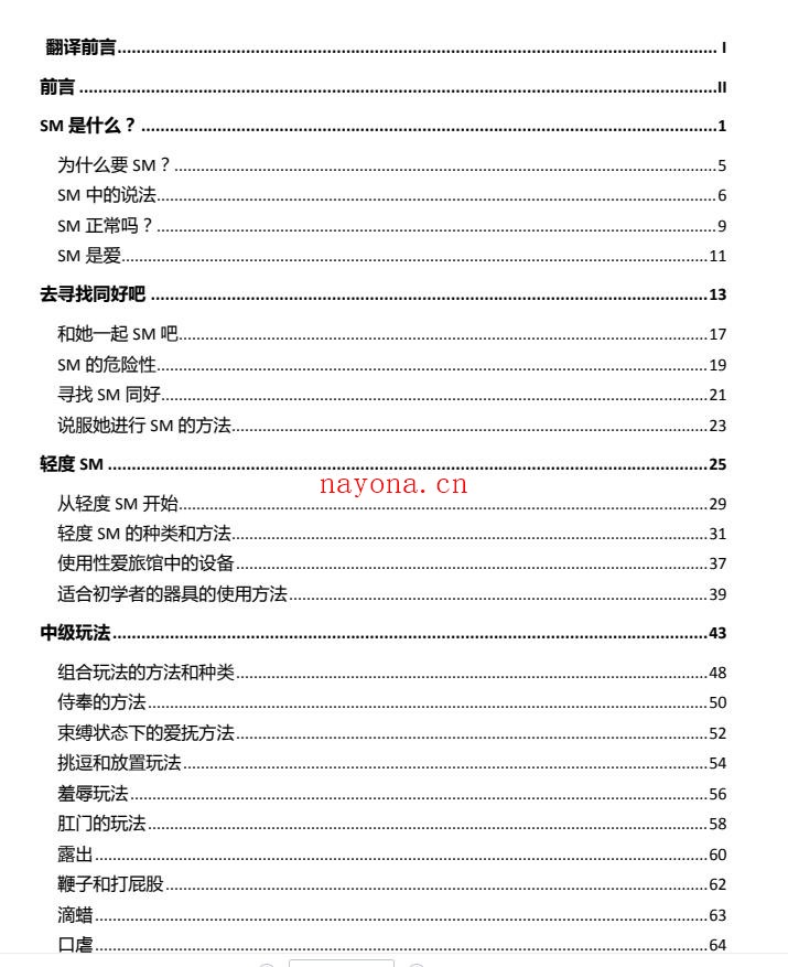 S.M我的身体我的心