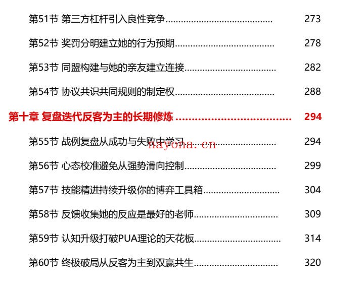 《PUA把妹破局点—反客为主背后的权力暗流》