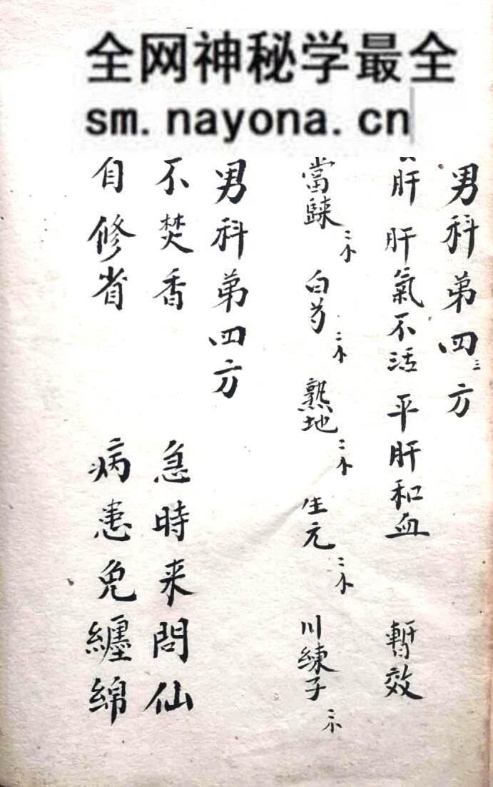 古籍《太上老君仙方 男科》