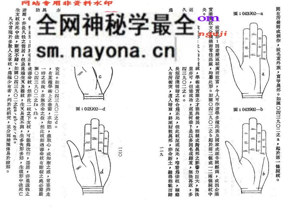 王宇绶《蟠龙命相》105页双页版