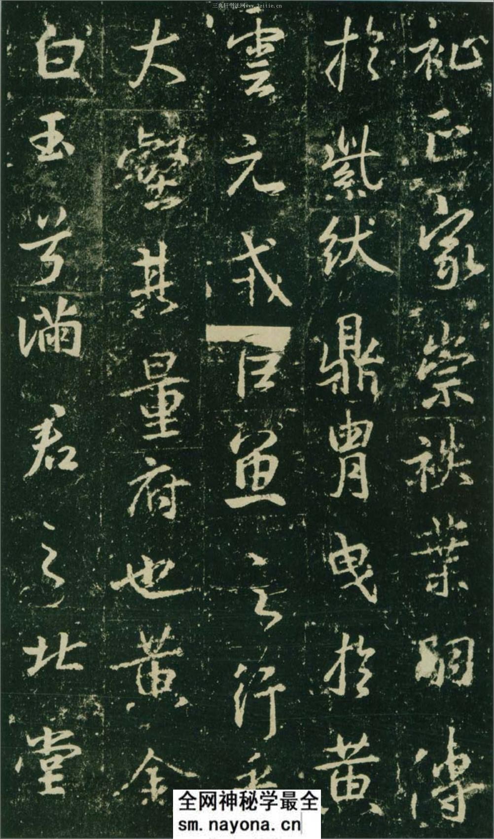 (唐)大雅集王羲之行书兴福寺半截碑 - 第12页预览图