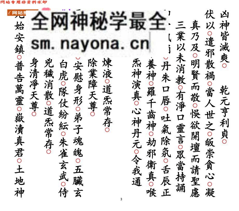 《解白虎官符科》
