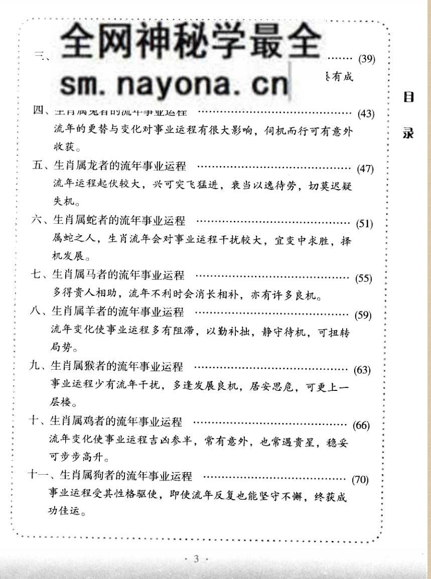 《十二生肖与事业运程》仲候