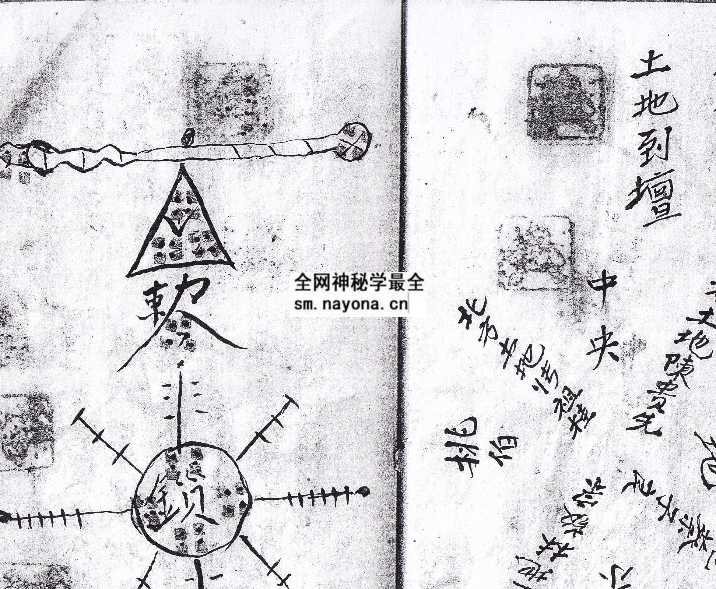 华山教符秘(电子版）
