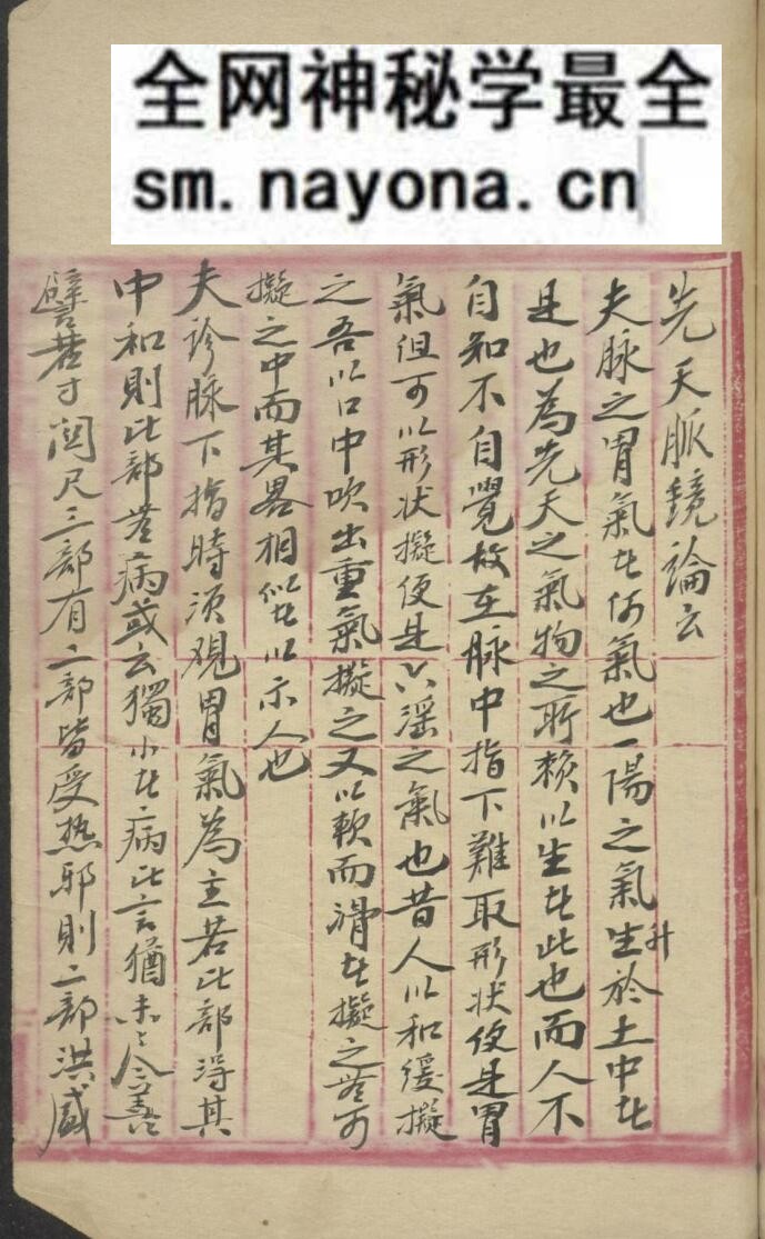 中医脉法古籍《脉镜论》许兆桢