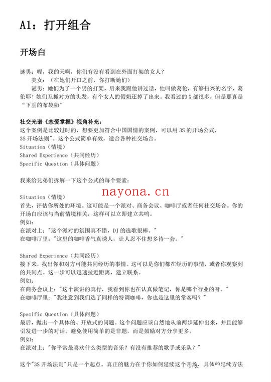 社交光谱《谜男笔记》pdf
