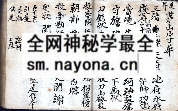 茅山做醮   （原书）